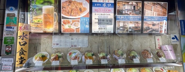 水口食堂