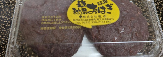 主婦の店 さいち