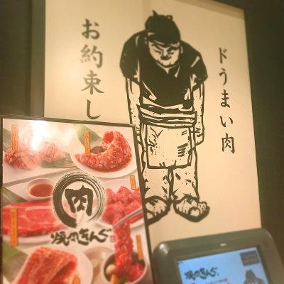 焼肉きんぐ 千葉若葉店 若葉区 緑区 都賀 焼肉 ホルモン