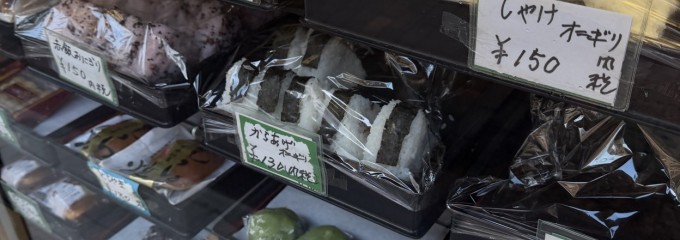 和菓子処 みなもと