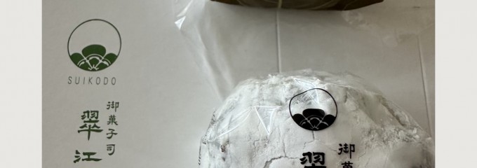 翠江堂 本店