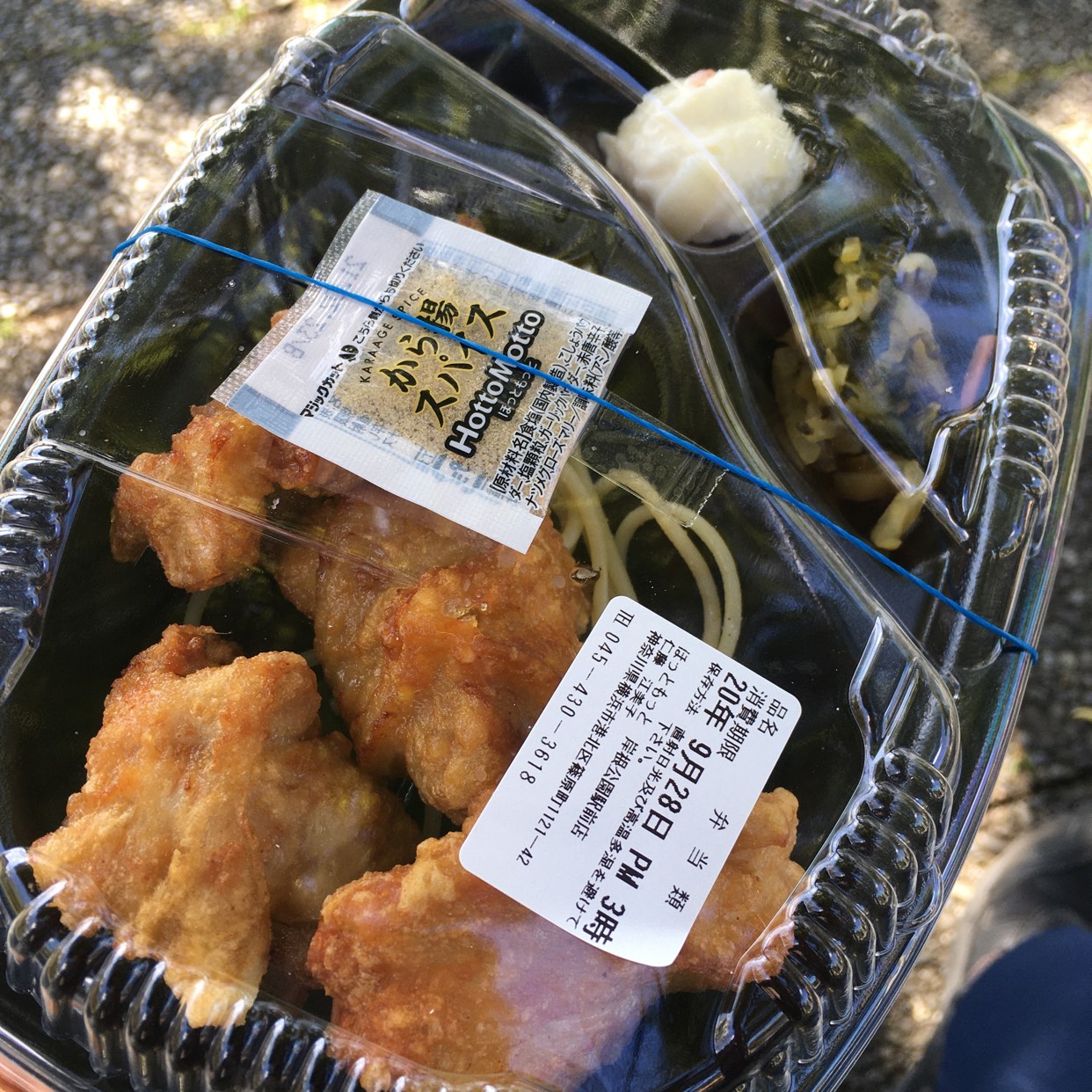 ほっともっと 岸根公園駅前店 岸根公園駅 弁当 おにぎり