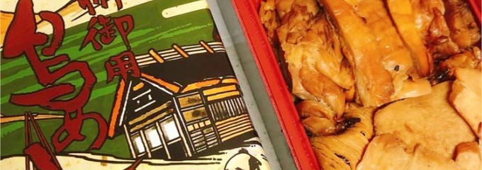 登利平 館林店