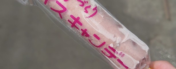 清水製餡所 直売所