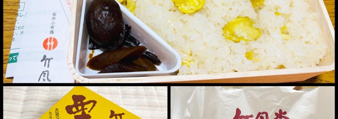 竹風堂 軽井沢ロータリー店