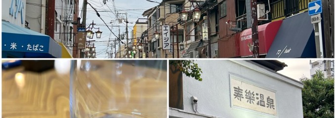 寿楽温泉