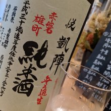 日本酒バル 解放区の写真
