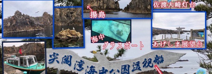 尖閣湾揚島遊園