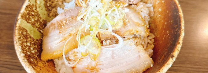 手打ち麺 やす田