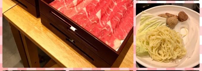 しゃぶしゃぶ 美山 稲沢店