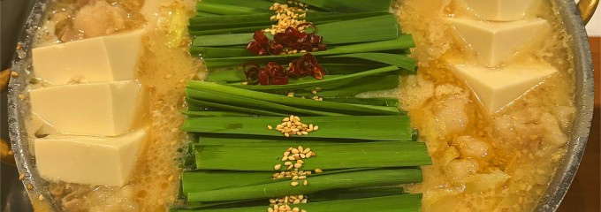 もつ鍋　一藤　博多