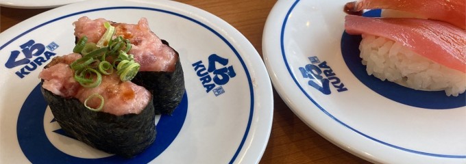 無添くら寿司 西陣店