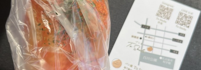 パン屋 To Smile 名古屋伏見