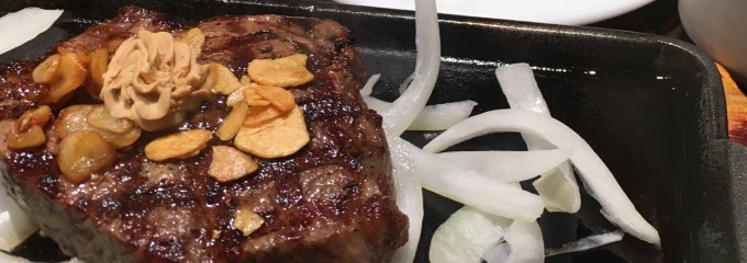いきなりステーキ 鶴ヶ峰店
