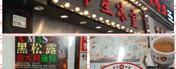 Capital Café (華星冰室)