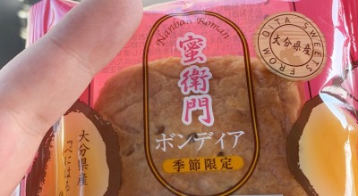 お菓子の菊家 無何有の郷 工場直売店 別府 湯布院 九重 向之原 和菓子