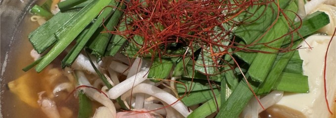 綱島温泉 湯けむりの庄