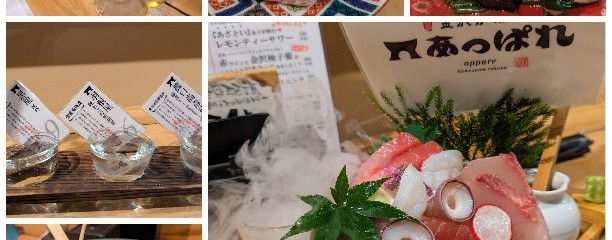 元祖 金沢炉端 あっぱれ 金沢片町店