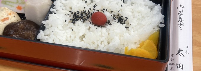 太田館