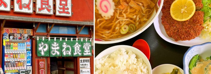 山根食堂