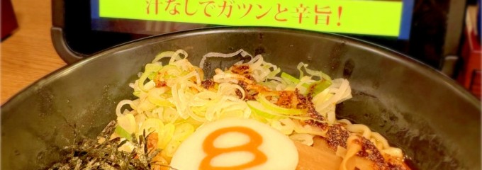 8番らーめん 金沢駅店