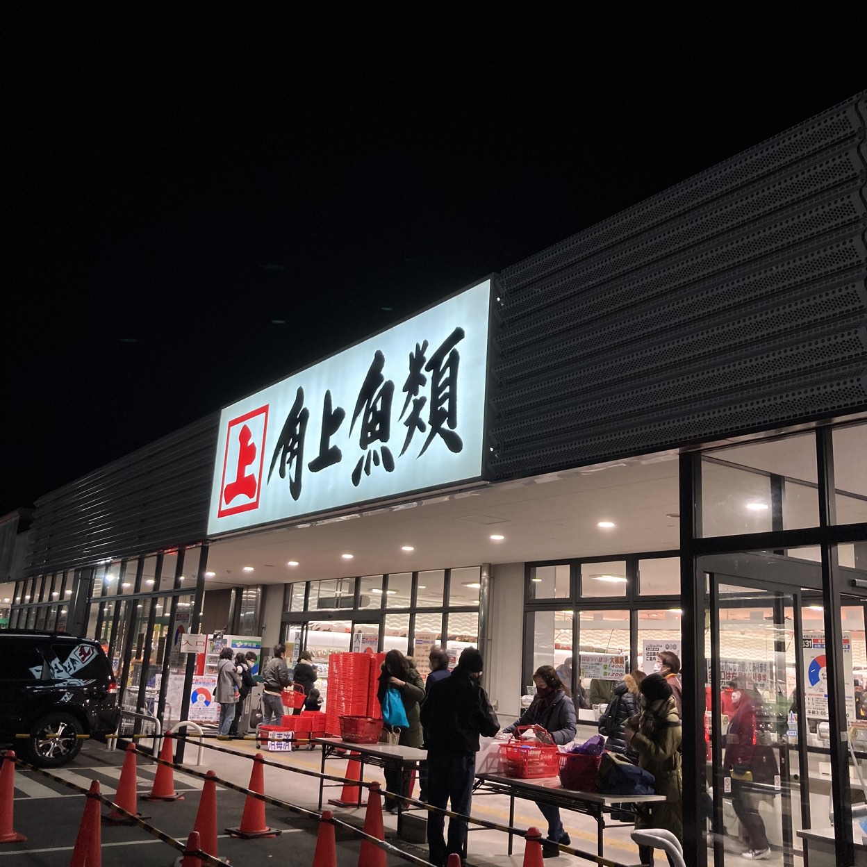 角上魚類 越谷店 大袋駅 刺身 魚介類