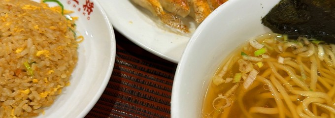 大阪王将 長野若里店