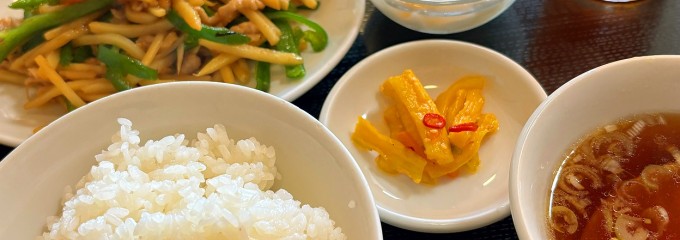 中国家庭料理 誠苑