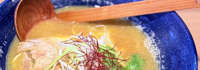 和風魚介出汁創作麺処　後関