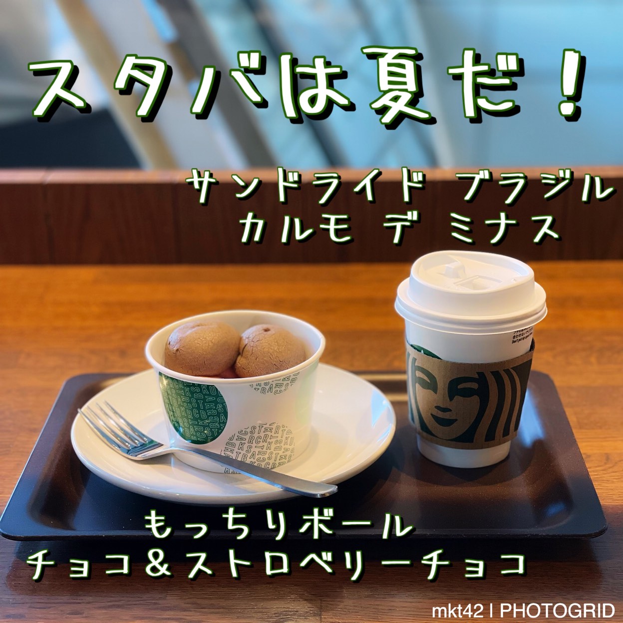 スターバックスコーヒー ラゾーナ川崎プラザ店(川崎/カフェ