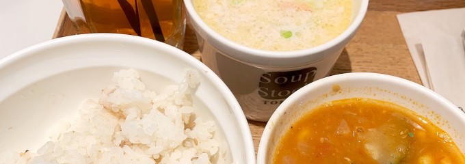 スープストックトーキョー 二子玉川店