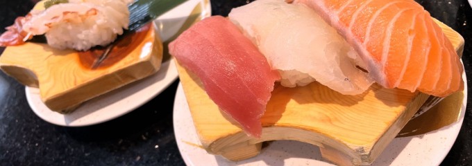 すし 銚子丸 成田店