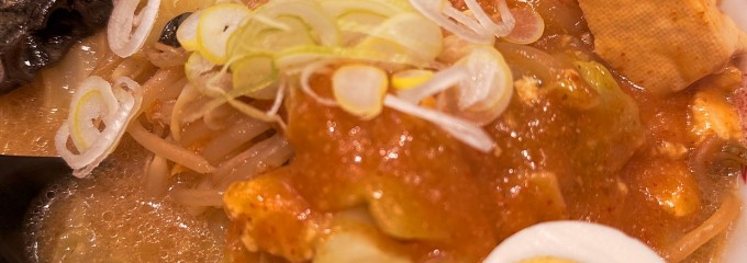 蒙古タンメン中本 東池袋店