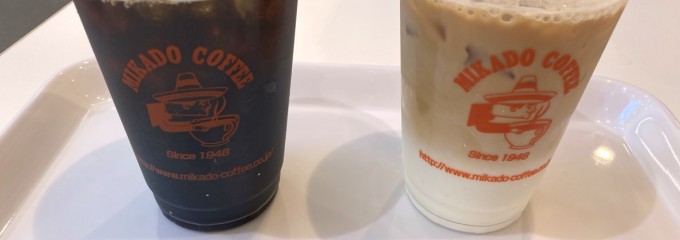 ミカドコーヒー 軽井沢ツルヤ店