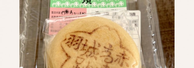 あかはね
