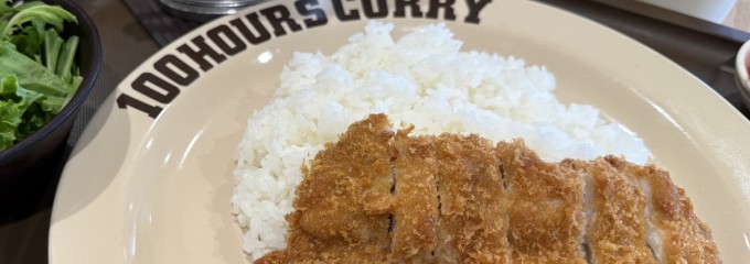 100時間カレーEXPRESS セブンパークアリオ柏店