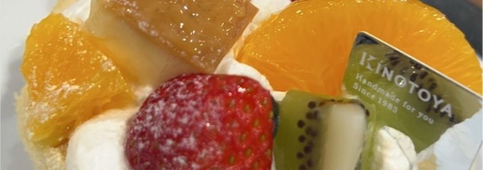 きのとや 大通公園店