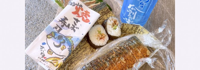 道の駅 三方五湖