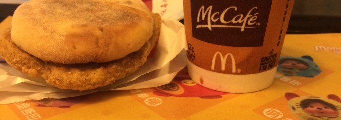 McDonald's | 麦当劳