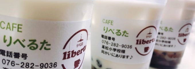 CAFEりべるた