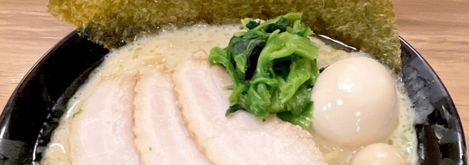 横浜家系ラーメン 沼田家