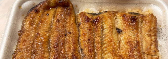 鰻々亭 駒岡店