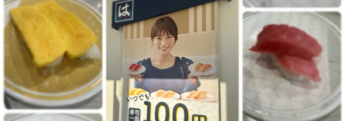 はま寿司 豊中小曽根店