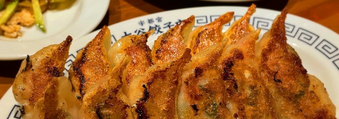 大谷餃子店