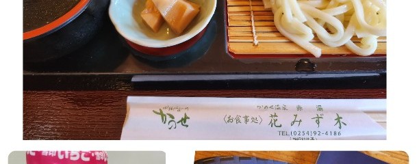 お食事処 花みず木