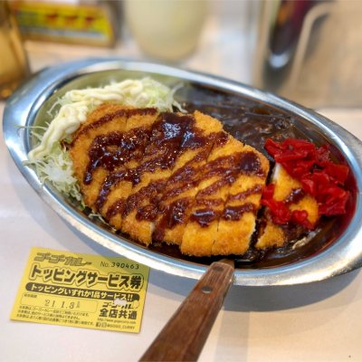 ゴーゴーカレー 高田馬場駅前店 池袋 高田馬場 巣鴨 高田馬場 カレーライス