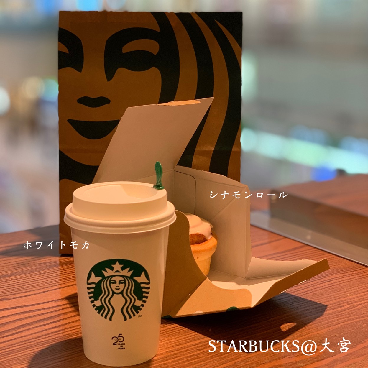 スターバックスコーヒー ルミネ大宮店 大宮区 大宮 埼玉 カフェ