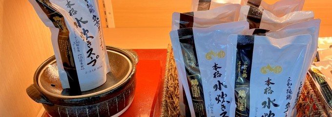 鶏三和 セントレア店