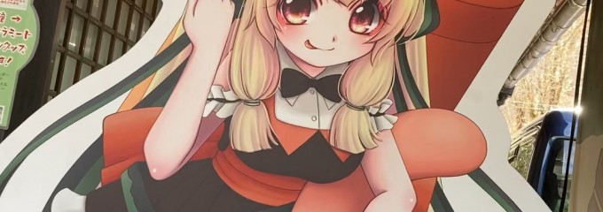 めいほうミート 道の駅 明宝（磨墨の里）