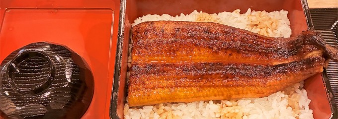 鰻の成瀬 上大岡店